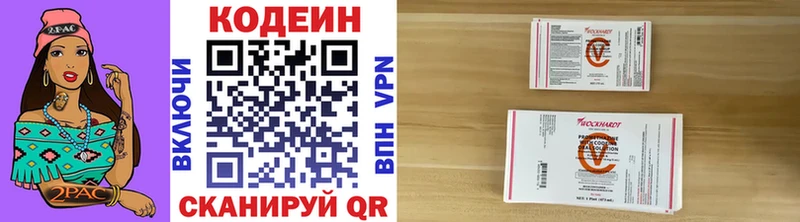 Кодеин напиток Lean (лин)  Новотроицк 